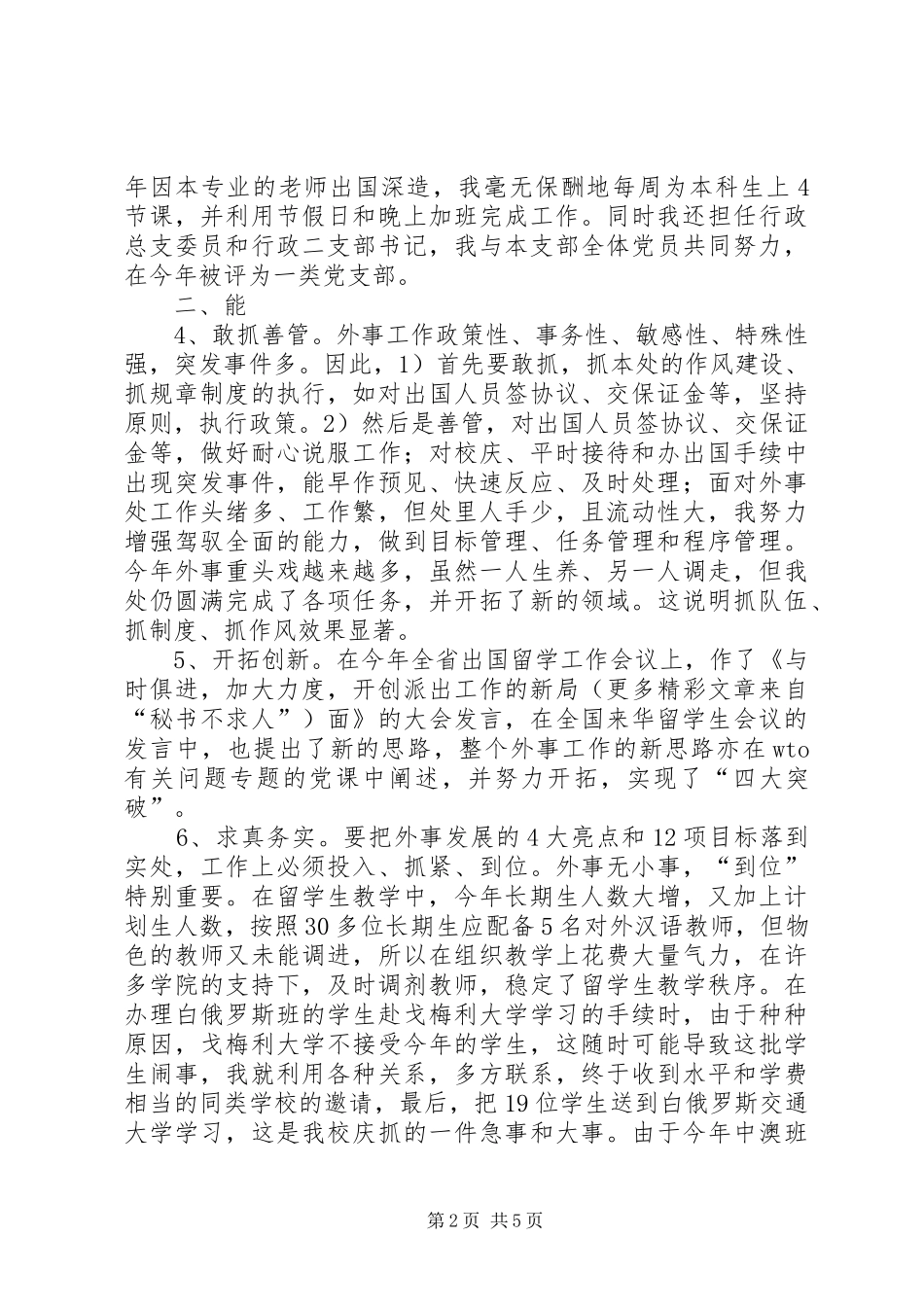 学院外事处主任述职报告_第2页