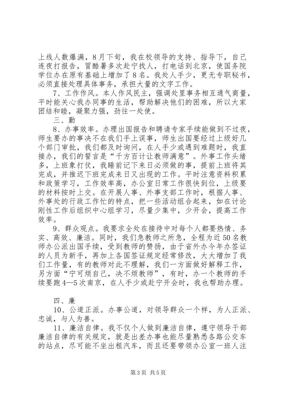 学院外事处主任述职报告_第3页