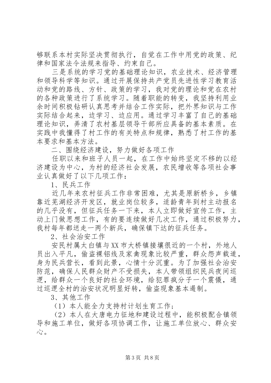 营长述职报告模板_第3页