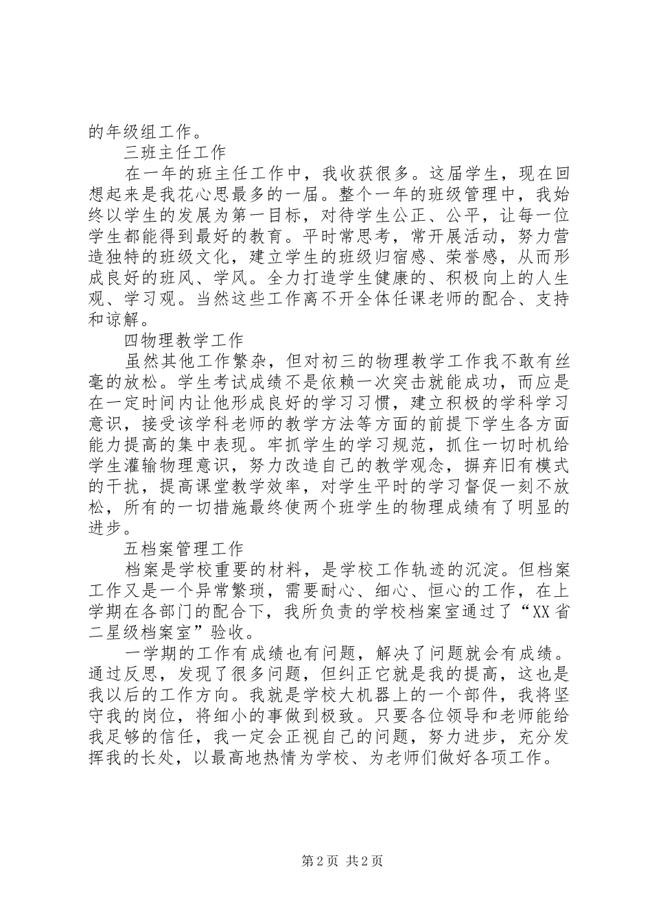 中学中层干部述职报告范文_第2页