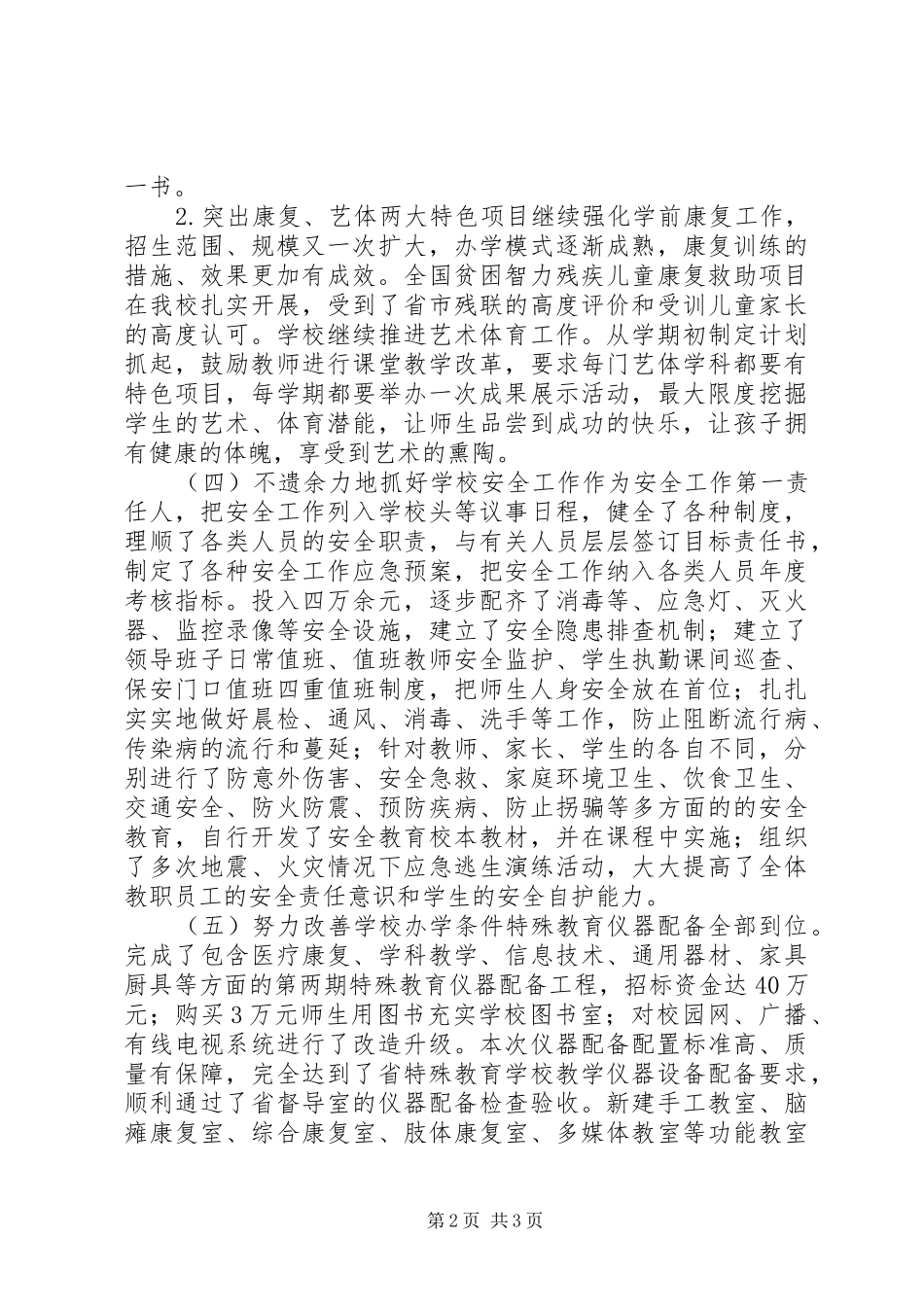 校长学年教育教学个人述职_第2页