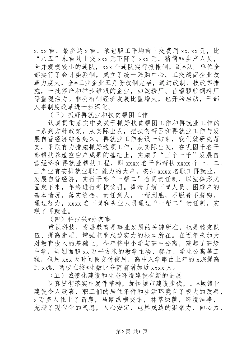 政府领导（一把手）的述职报告范文述职报告_第2页