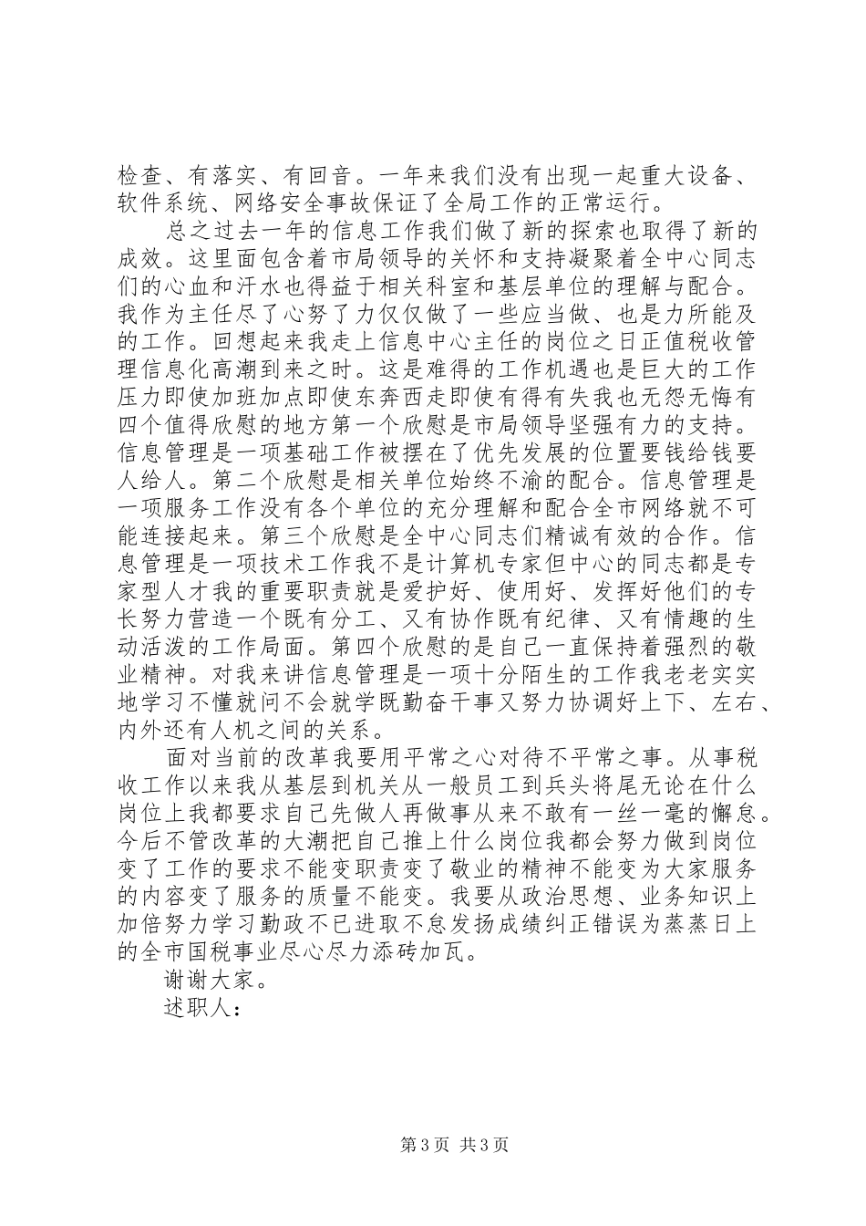 尽职尽责尽心尽力－－我的述职报告（税务）_第3页