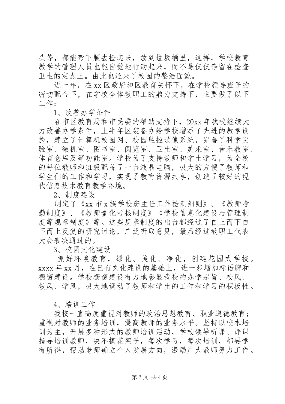 学校长述职报告20XX年_第2页