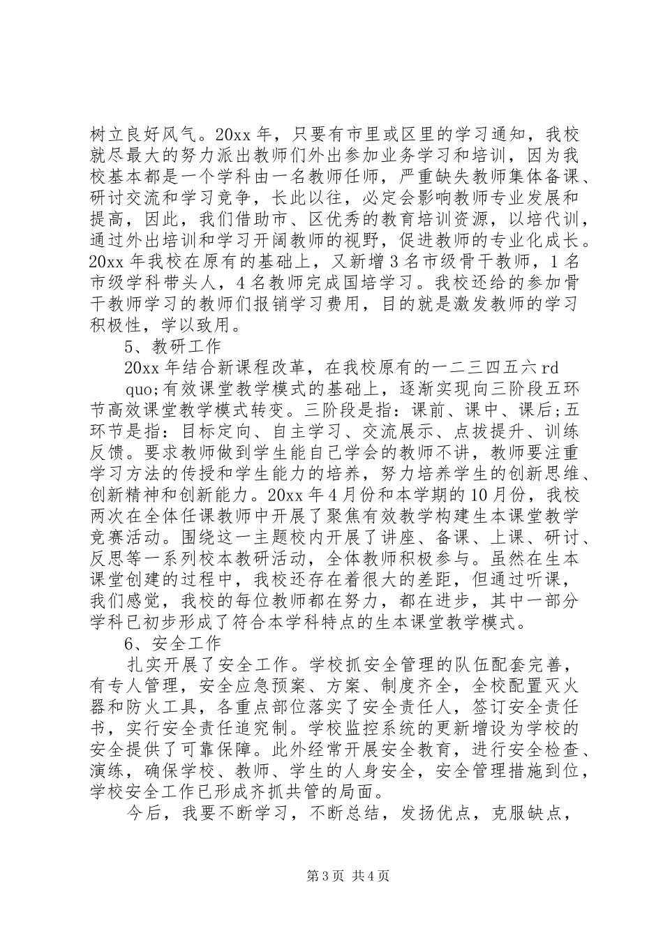 学校长述职报告20XX年_第3页