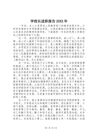 学校长述职报告20XX年
