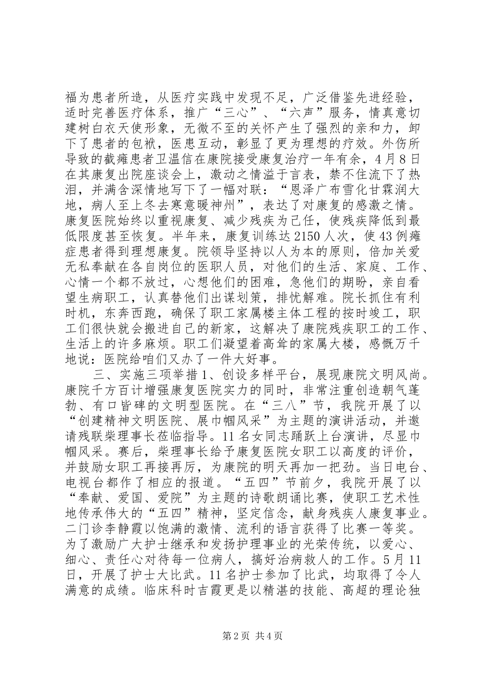 康复医院上半年工作总结总结 _第2页
