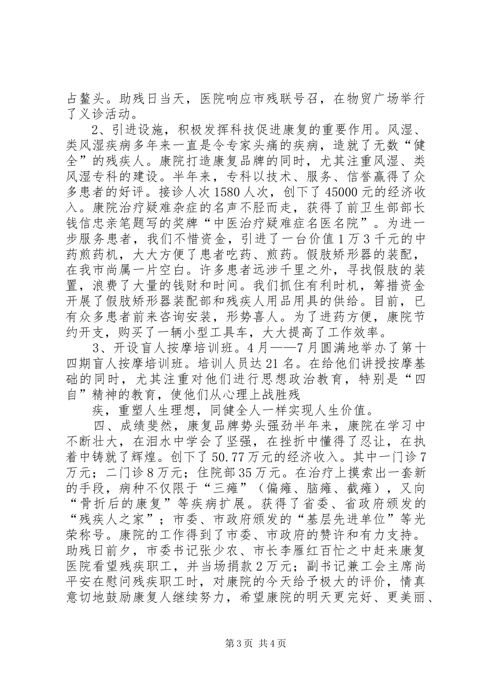 康复医院上半年工作总结总结 _第3页