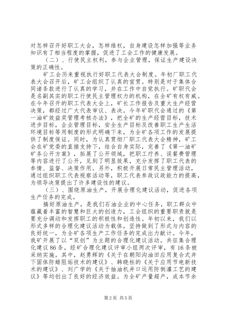 油矿工会述职述廉报告_第2页