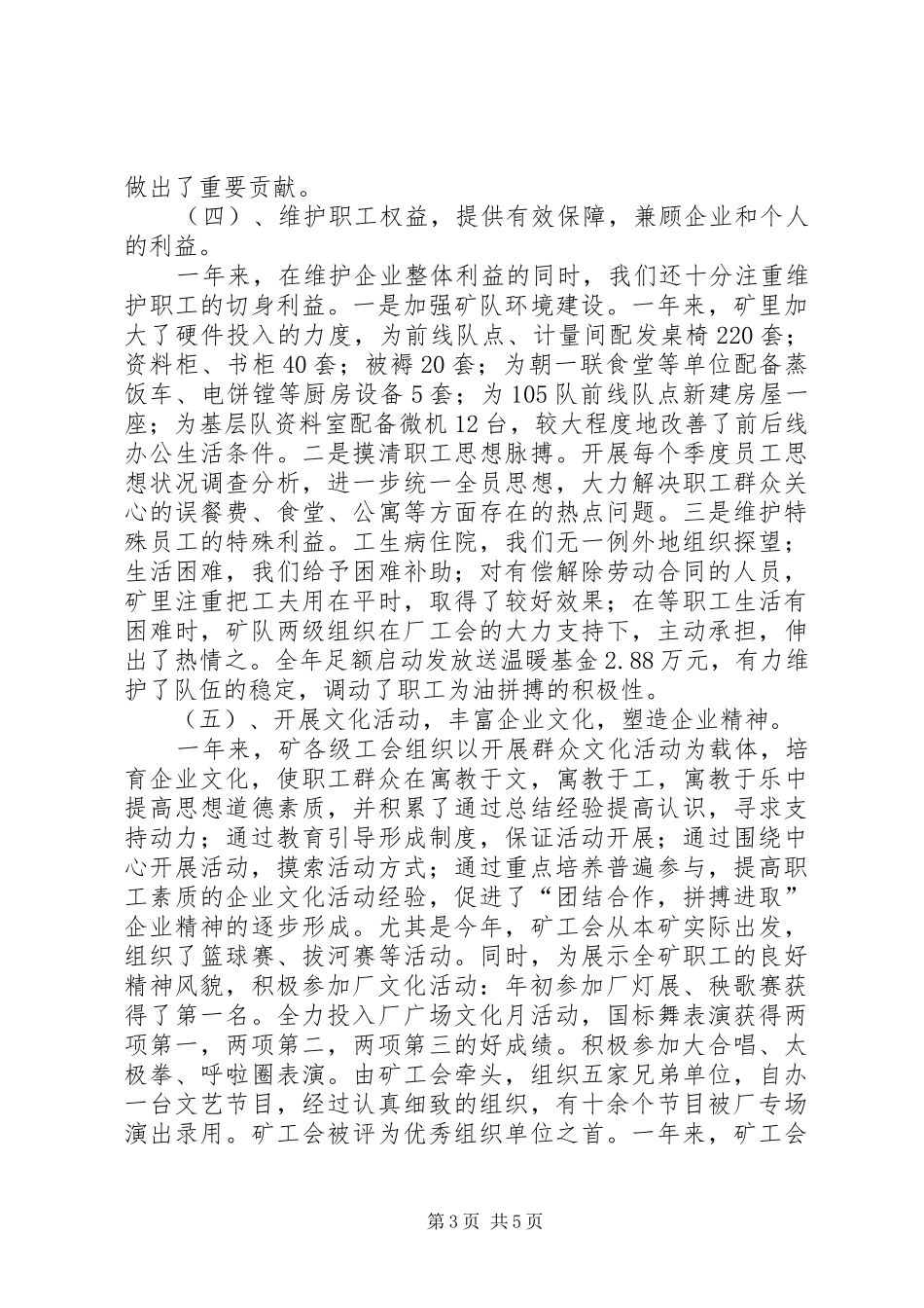 油矿工会述职述廉报告_第3页