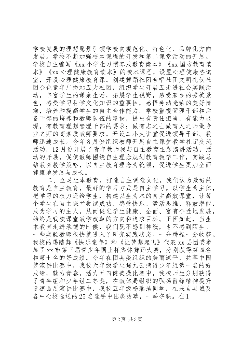 校委会述职报告_第2页