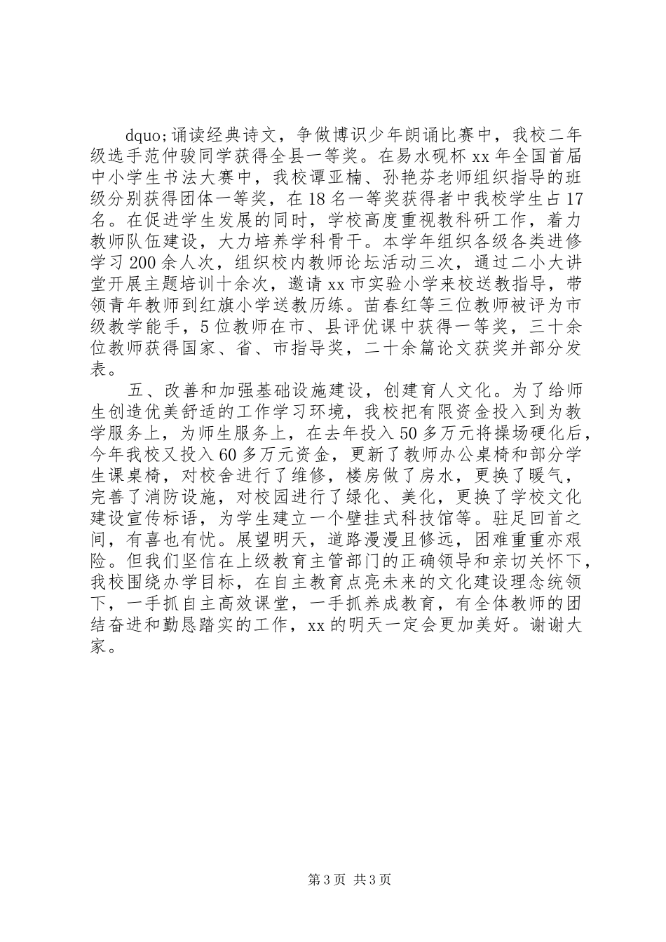 校委会述职报告_第3页