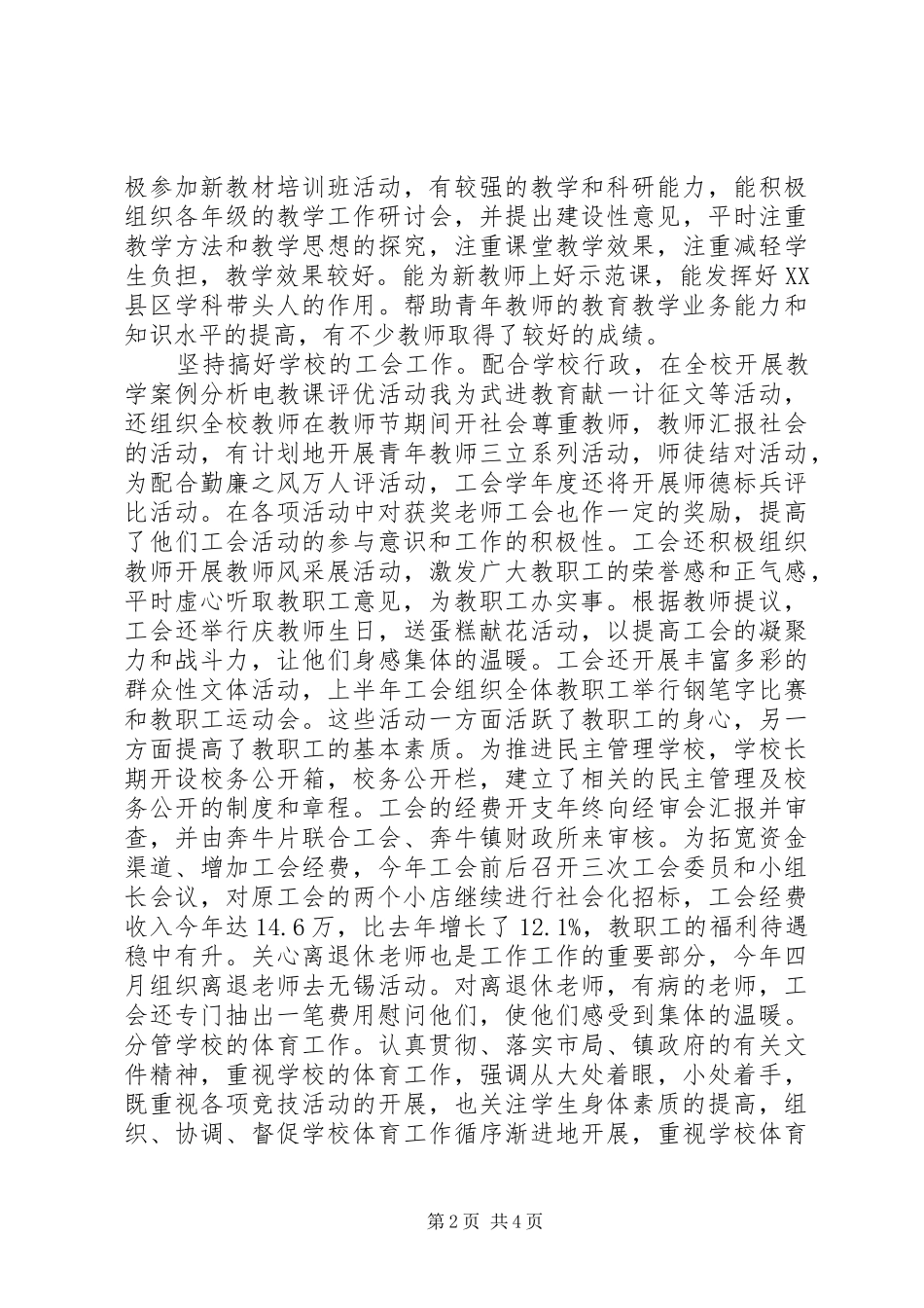 中学副校长述职报告(十七)_第2页