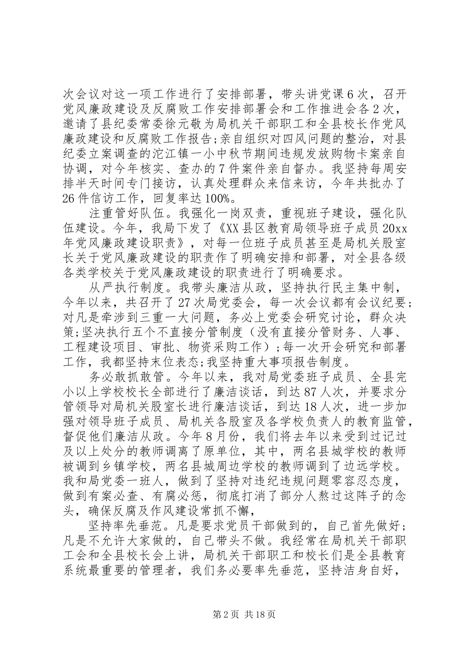 经典述责述廉报告精选_第2页