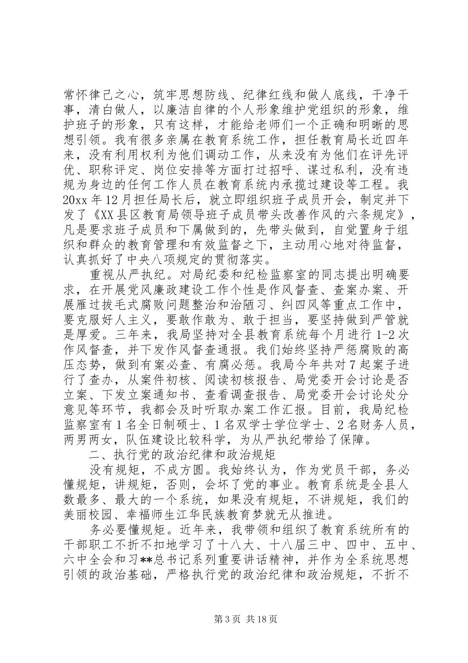 经典述责述廉报告精选_第3页