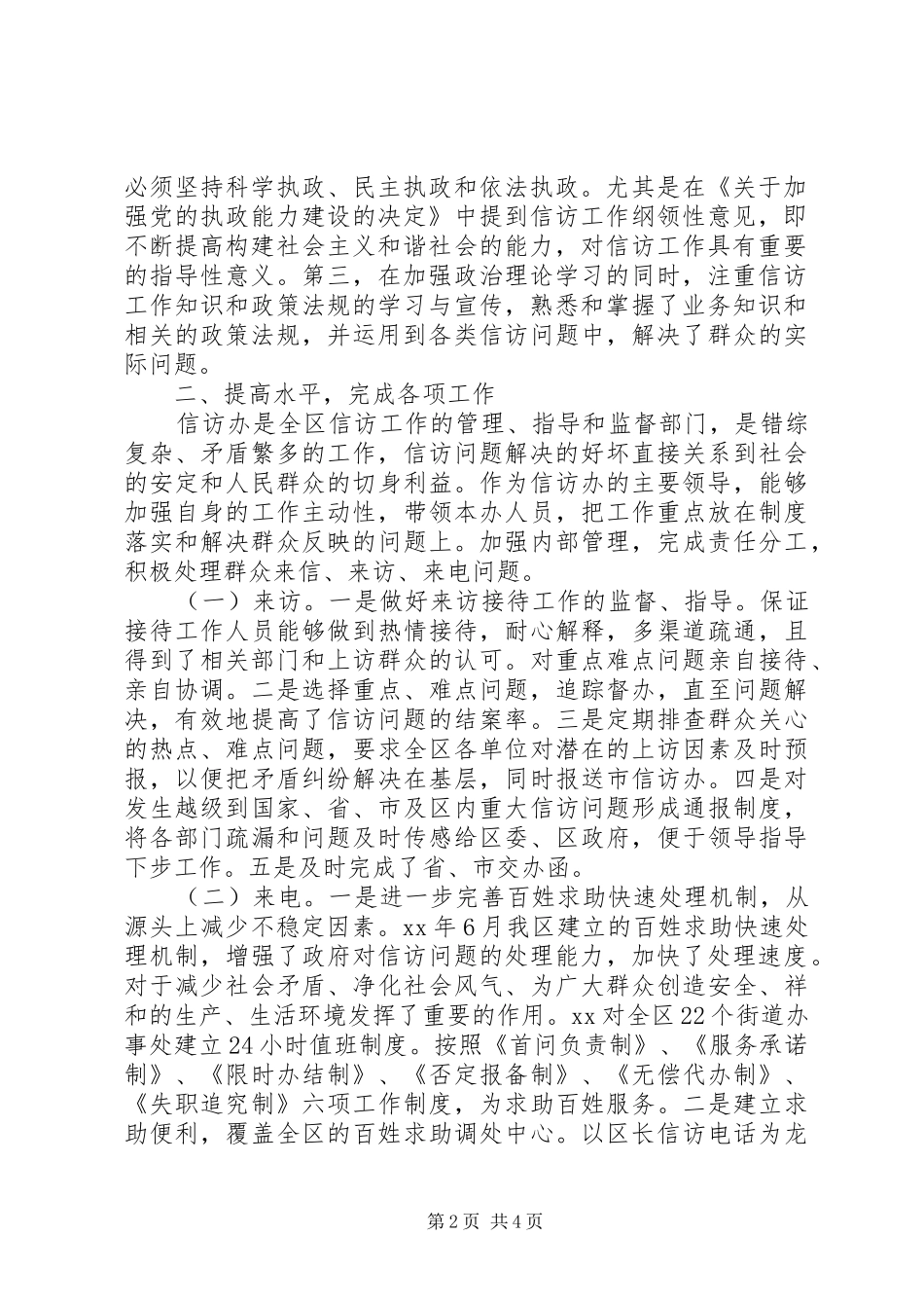 信访办主任述职报告范文_第2页