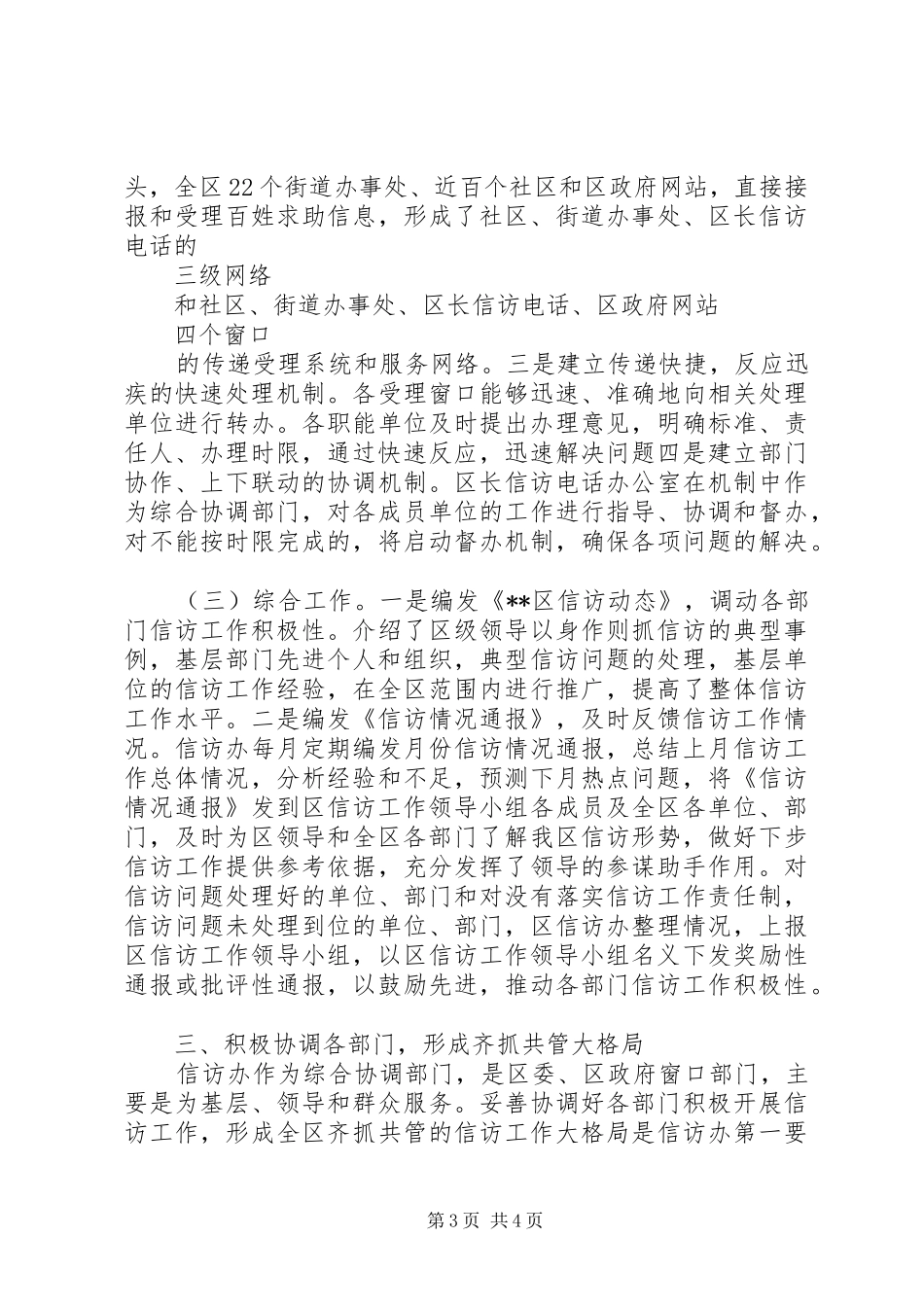 信访办主任述职报告范文_第3页