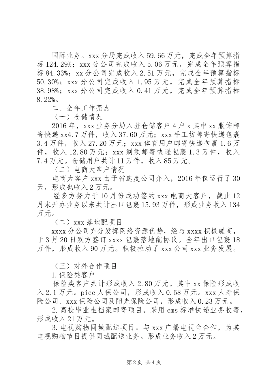 邮政公司领导个人述职报告_第2页