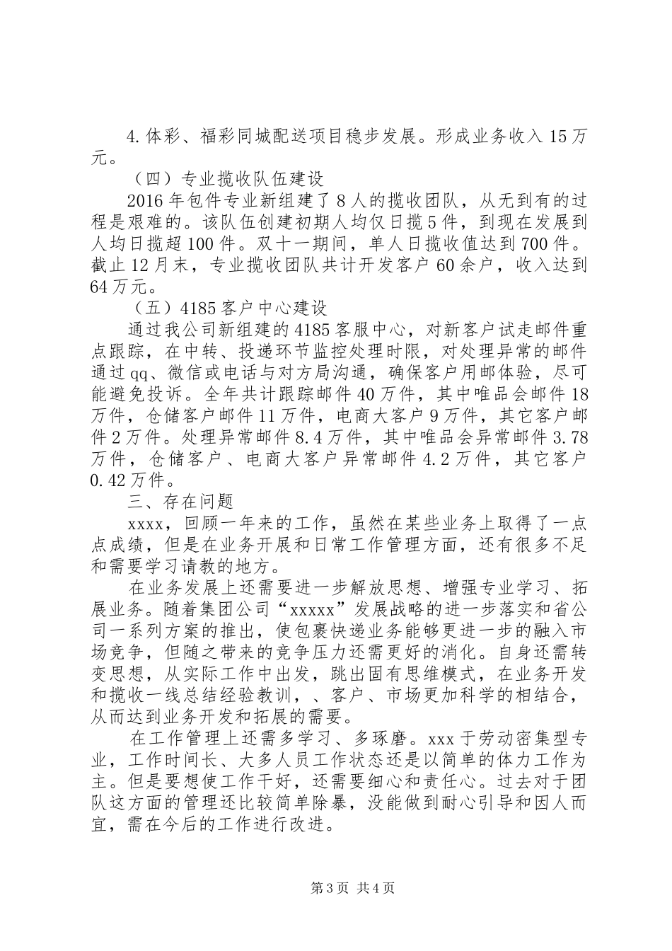 邮政公司领导个人述职报告_第3页