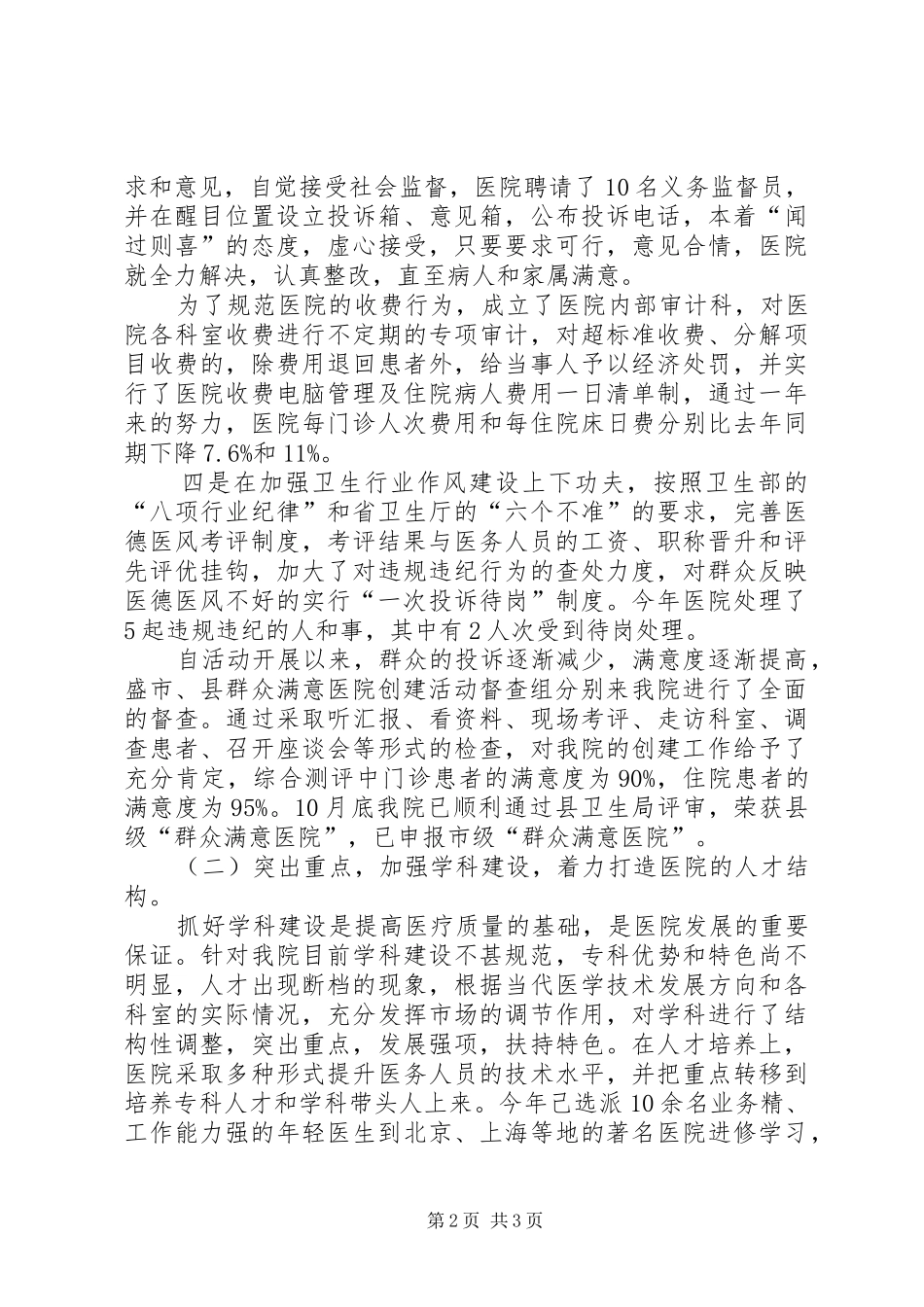 医院院长的述职报告范文_第2页