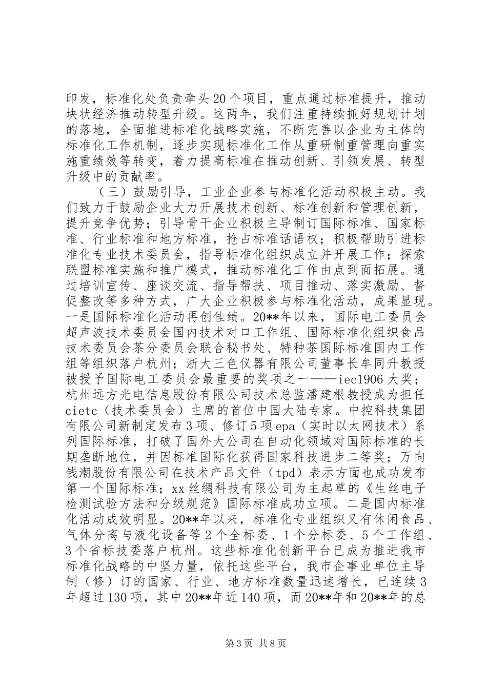 质监局标准化处处长述职报告_第3页