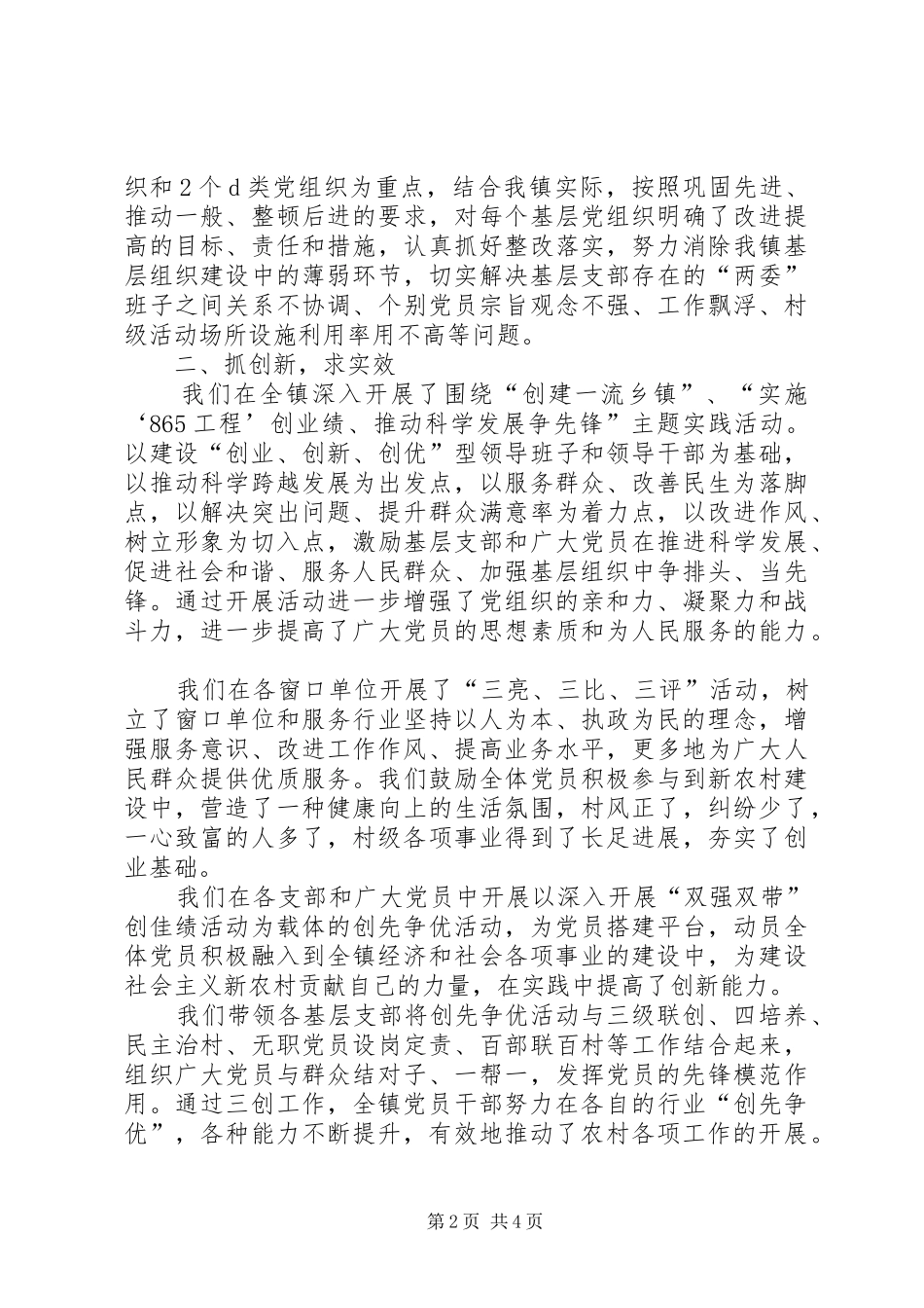 镇党委书记抓党建工作述职报告_第2页