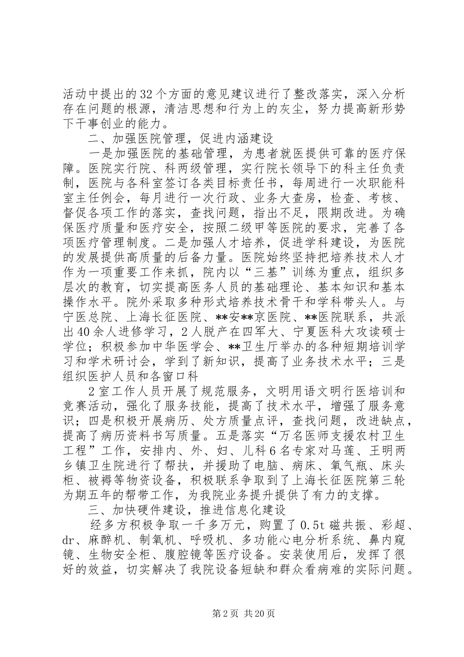 医院院班子述职报告_第2页