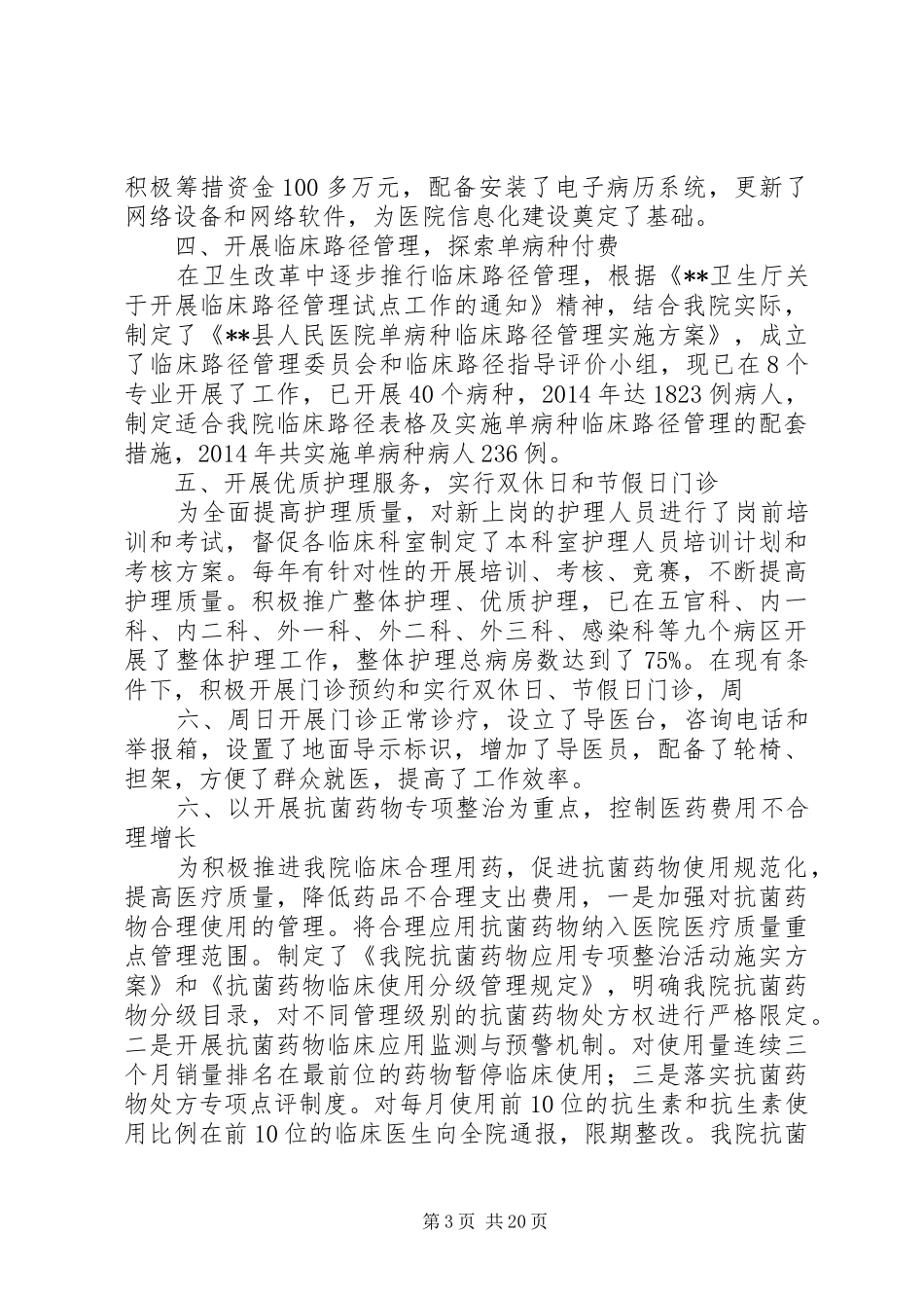 医院院班子述职报告_第3页