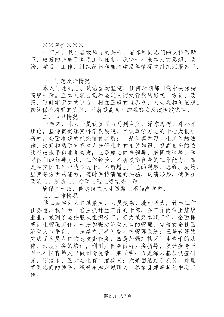 中层干部述职述廉17_第2页