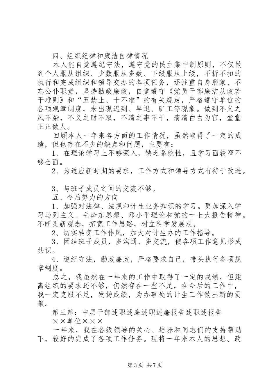 中层干部述职述廉17_第3页