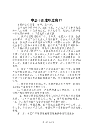 中层干部述职述廉17