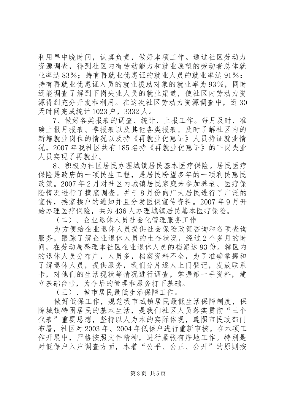街道劳动保障协理员述职报告_第3页