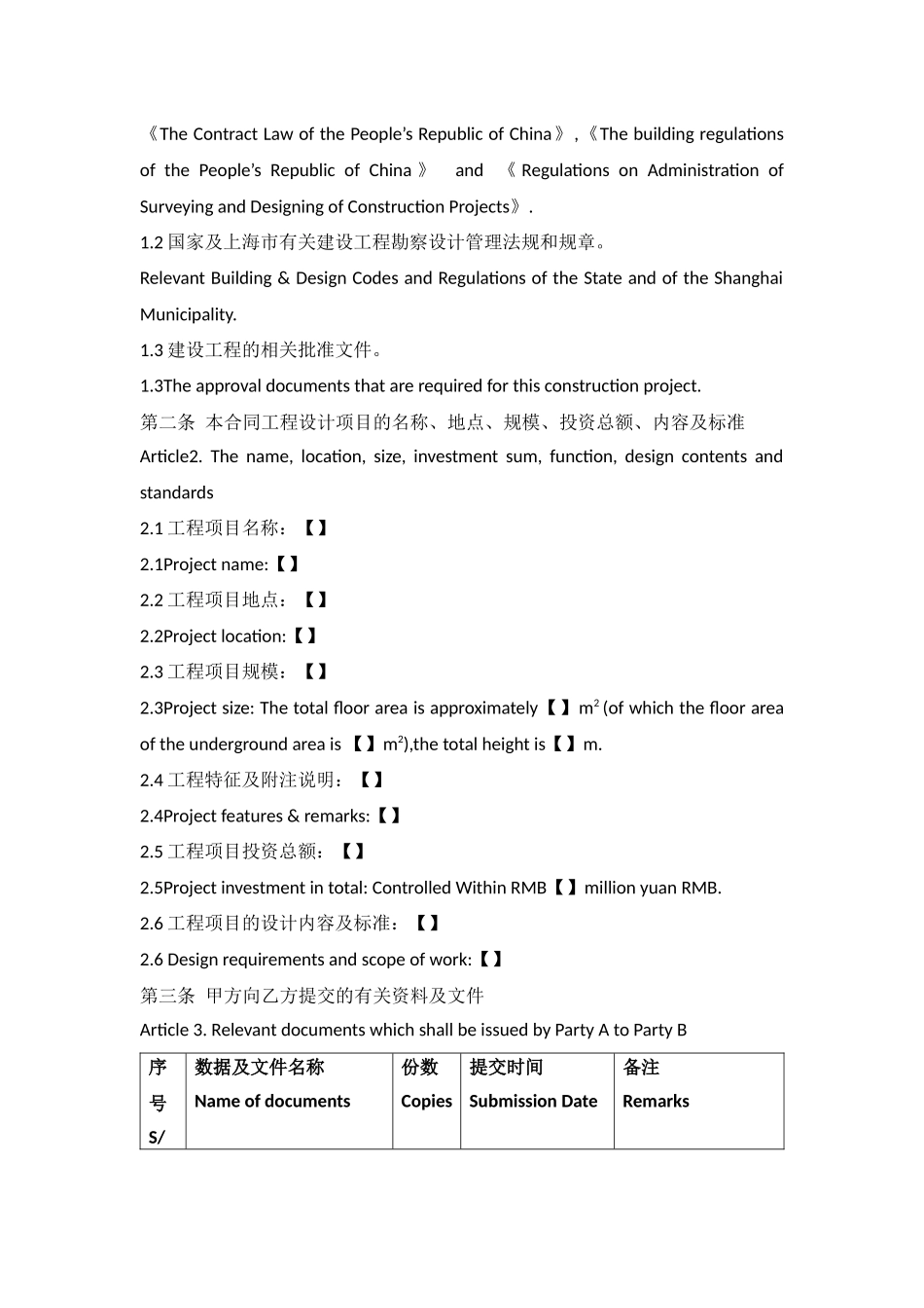建设工程设计合同(2014年中英版)_第2页