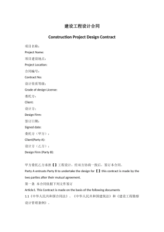 建设工程设计合同(2014年中英版)