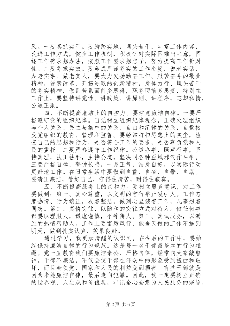 廉政警示教育学习体会心得3篇_第2页