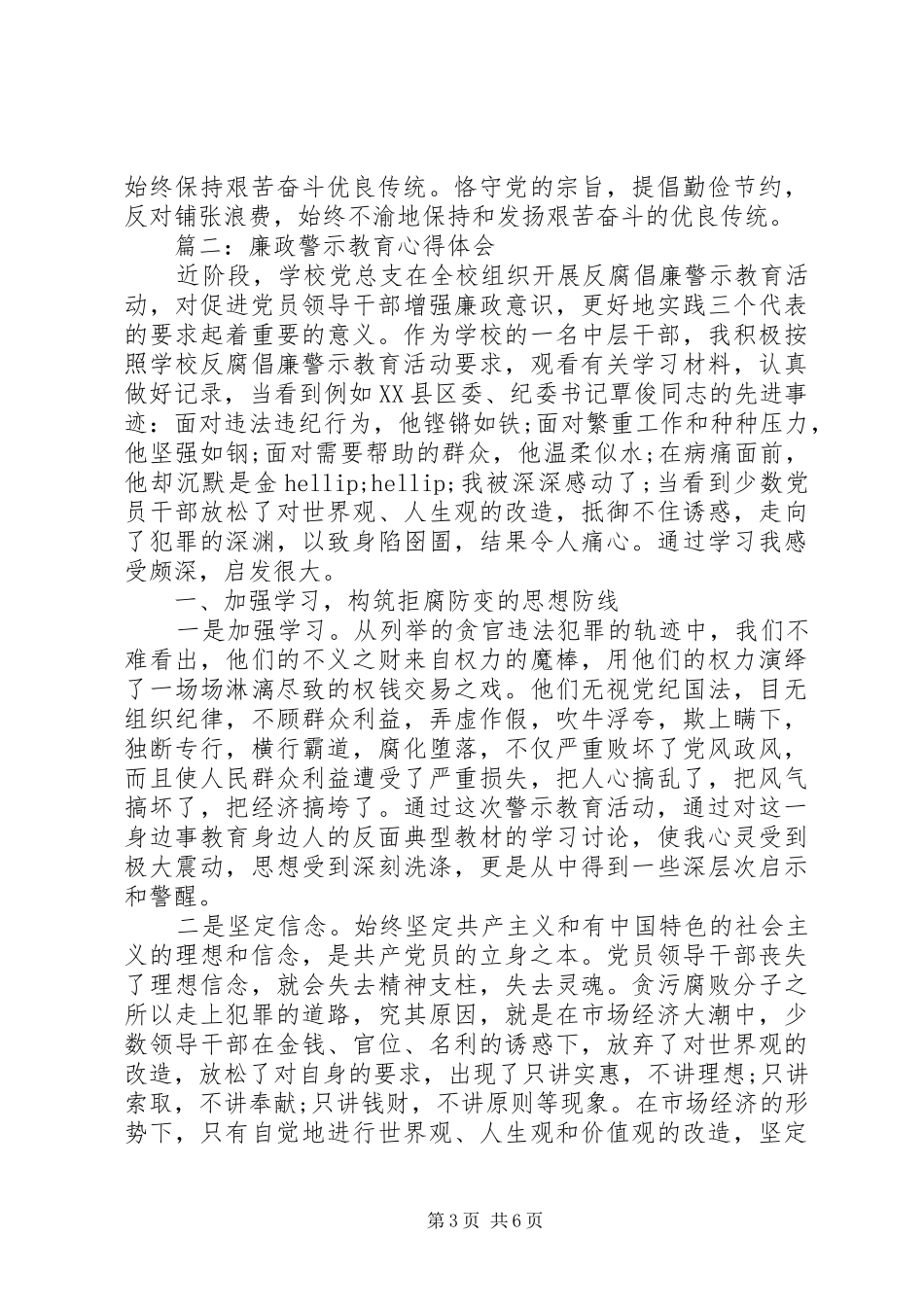 廉政警示教育学习体会心得3篇_第3页