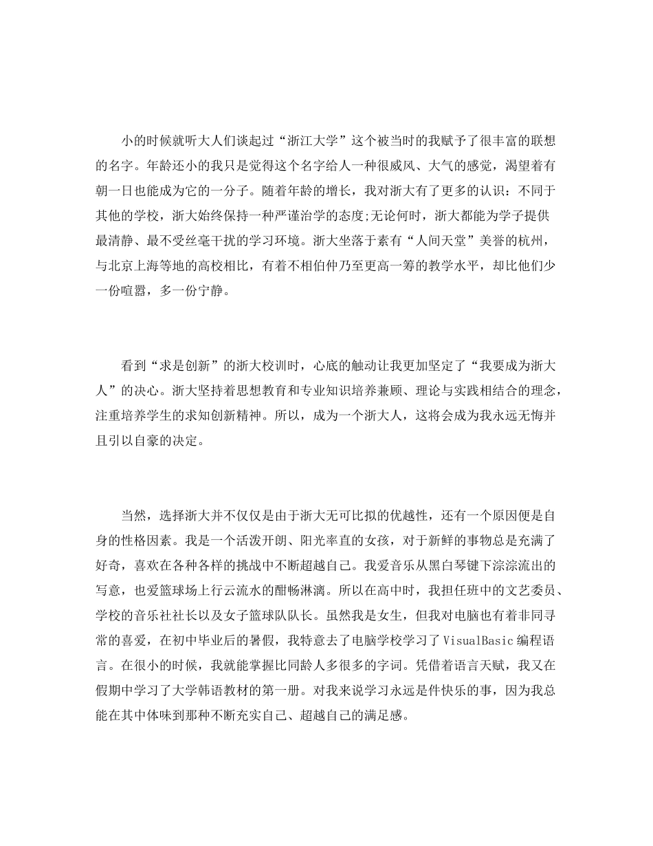 2020年高校专项计划自荐信范文_第2页