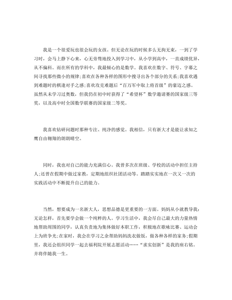 2020年高校专项计划自荐信范文_第3页