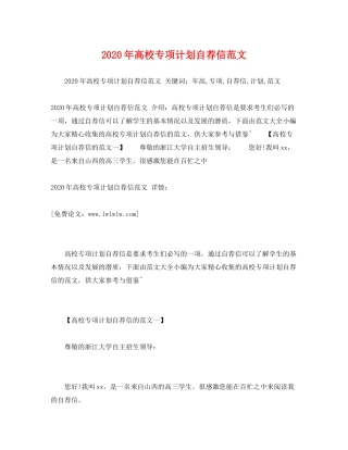 2020年高校专项计划自荐信范文