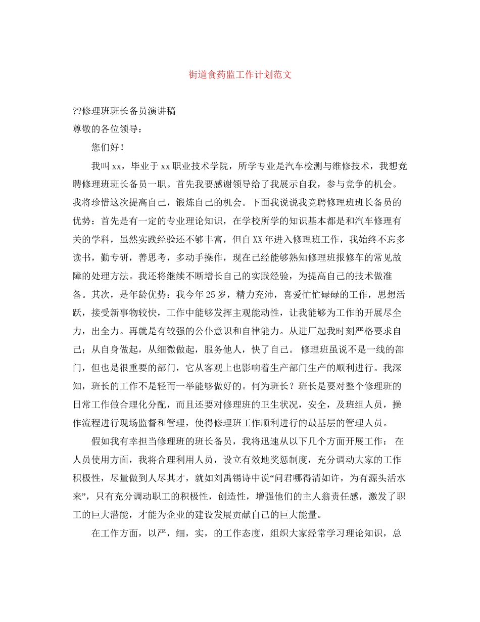 街道食药监工作计划范文_第1页