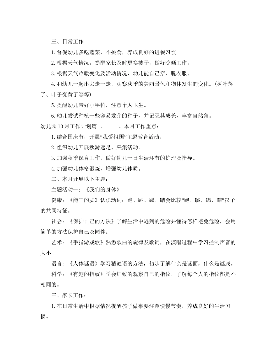 幼儿园10月工作计划_第2页