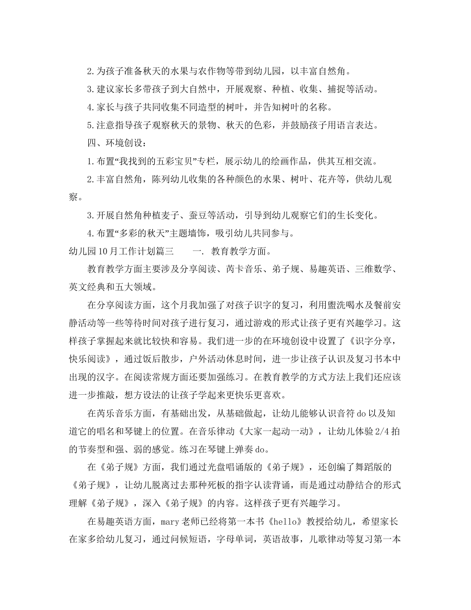 幼儿园10月工作计划_第3页