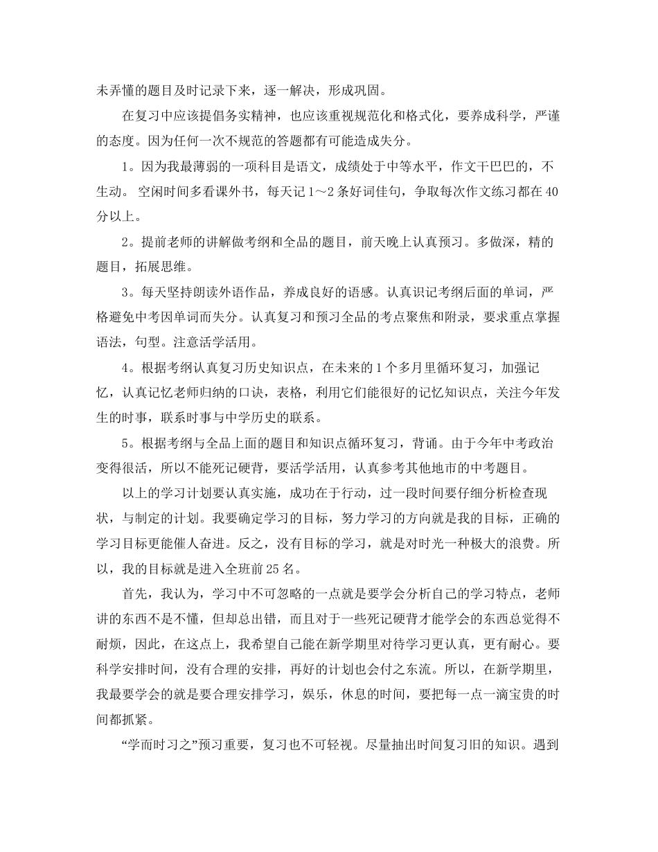 生新学期学习计划初一作文_第2页