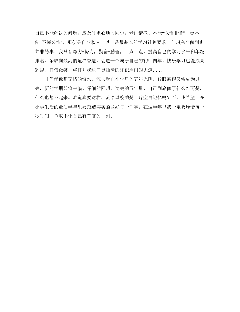 生新学期学习计划初一作文_第3页