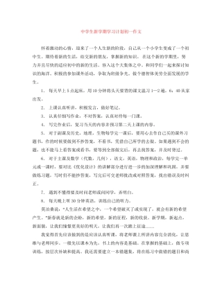 生新学期学习计划初一作文