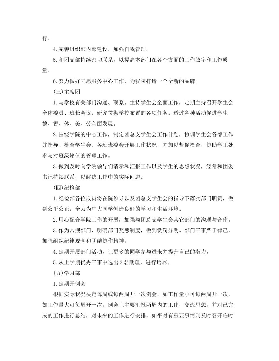 大学生部门成员工作计划_第3页
