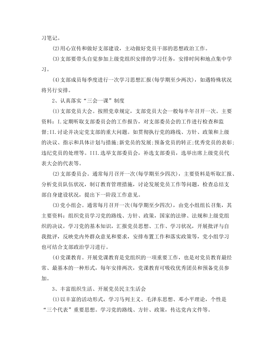 2020年学生党支部工作计划范本_第2页