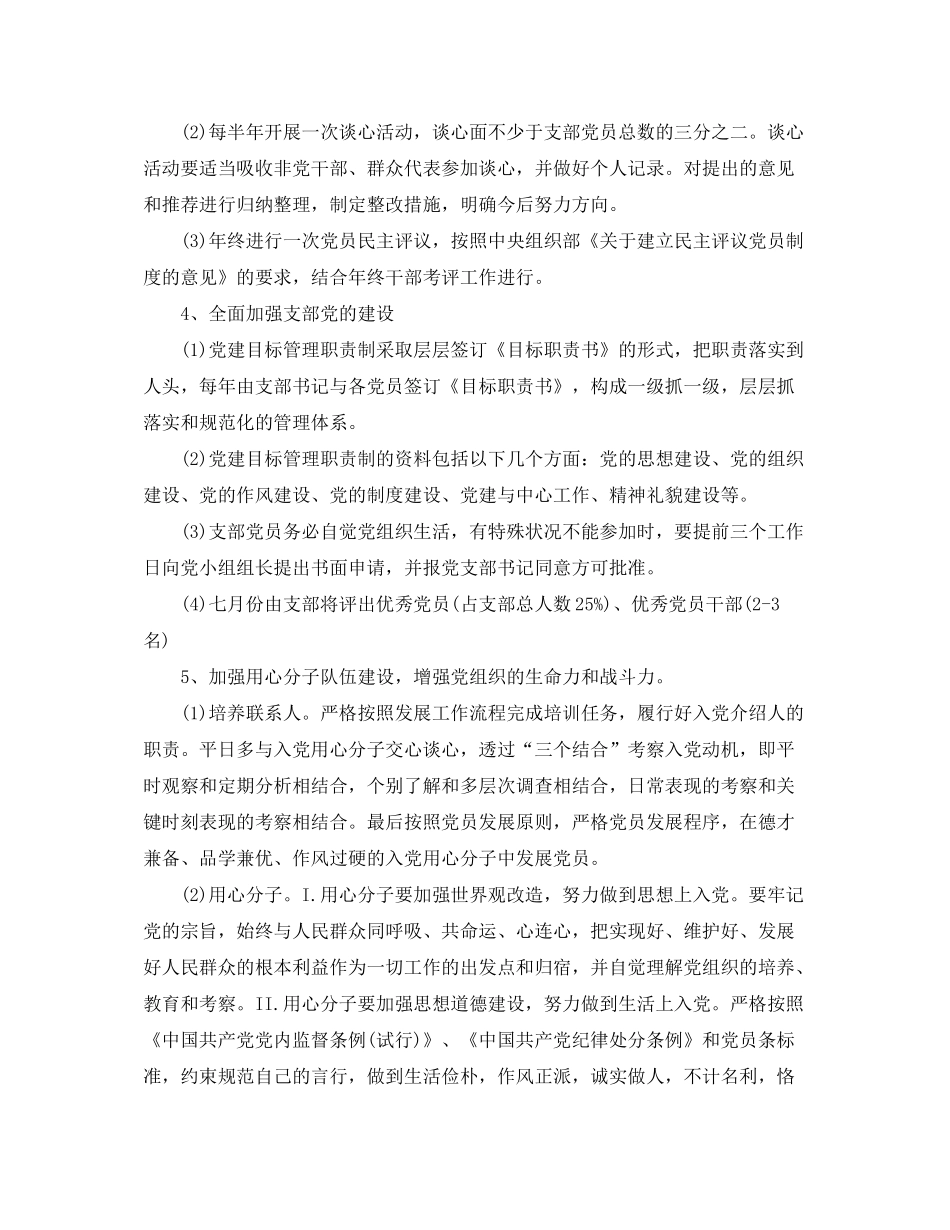 2020年学生党支部工作计划范本_第3页