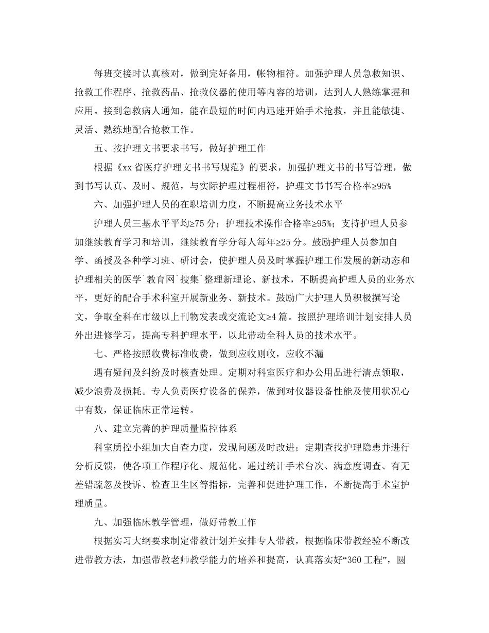 手术室护士长工作计划2_第2页