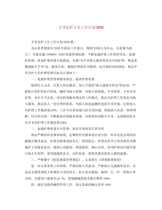 手术室护士长工作计划2